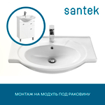 Раковина Santek Байкал 75 отверстие под смеситель 1WH110259