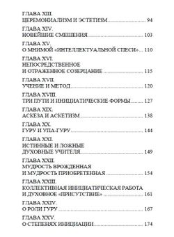Инициация и духовная реализация. Рене Генон