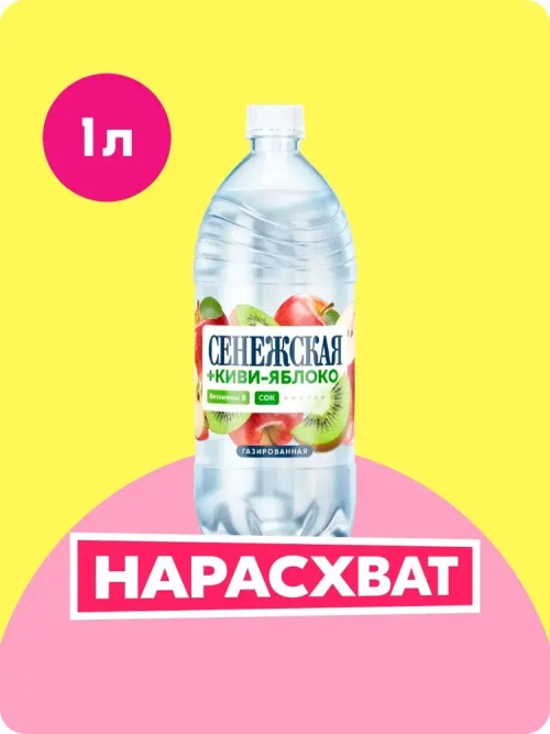 Вода вкусовая Сенежская Киви-Яблоко газированная, 1 л