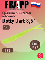 Приманка силиконовая Frapp Dotty Dart 7,5" #PAL03 (2 шт/уп)