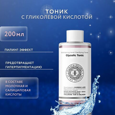 Тоник очищающий для лица с гликолевой кислотой 5%, AHA+BHA