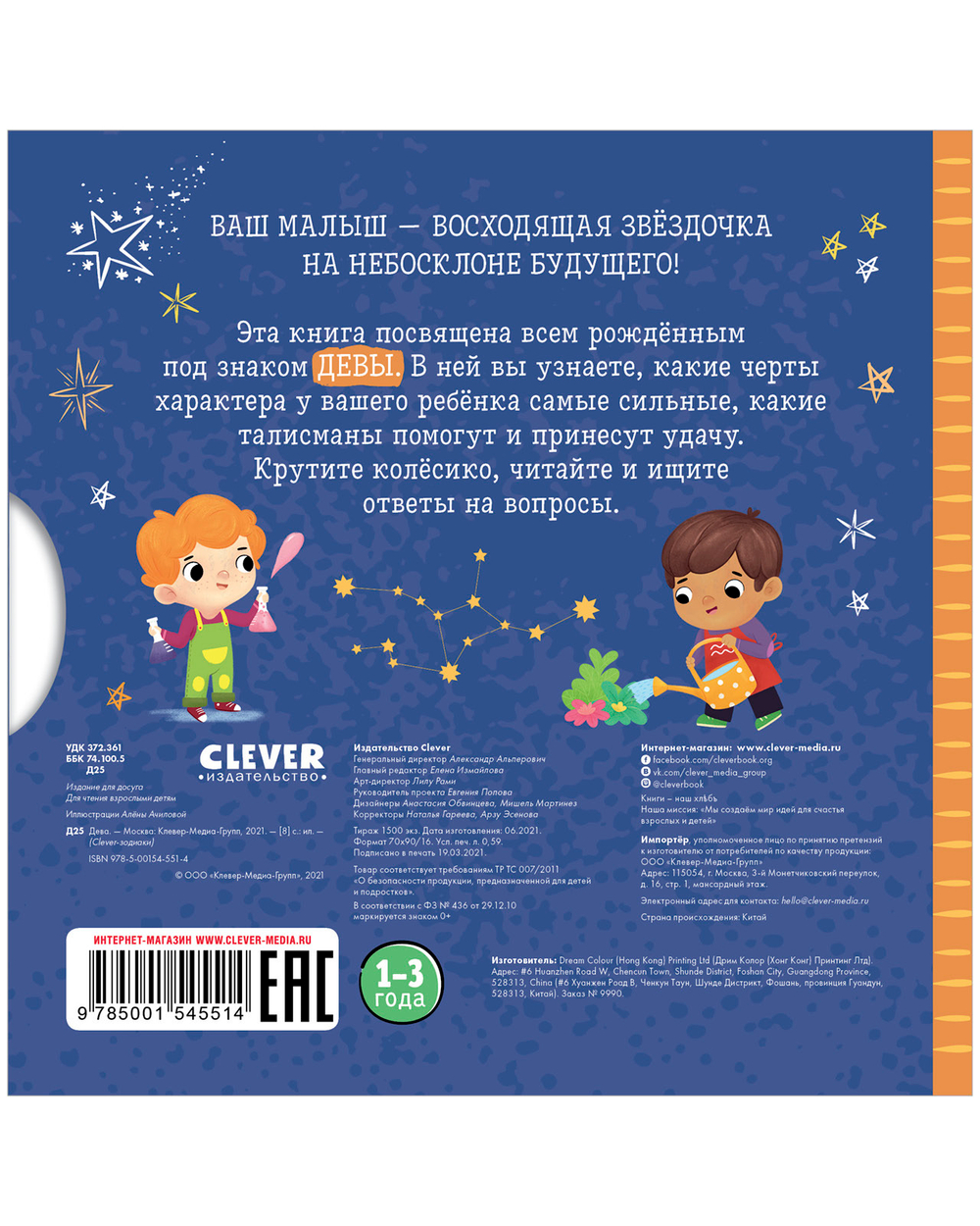 Clever-зодиаки. Дева
