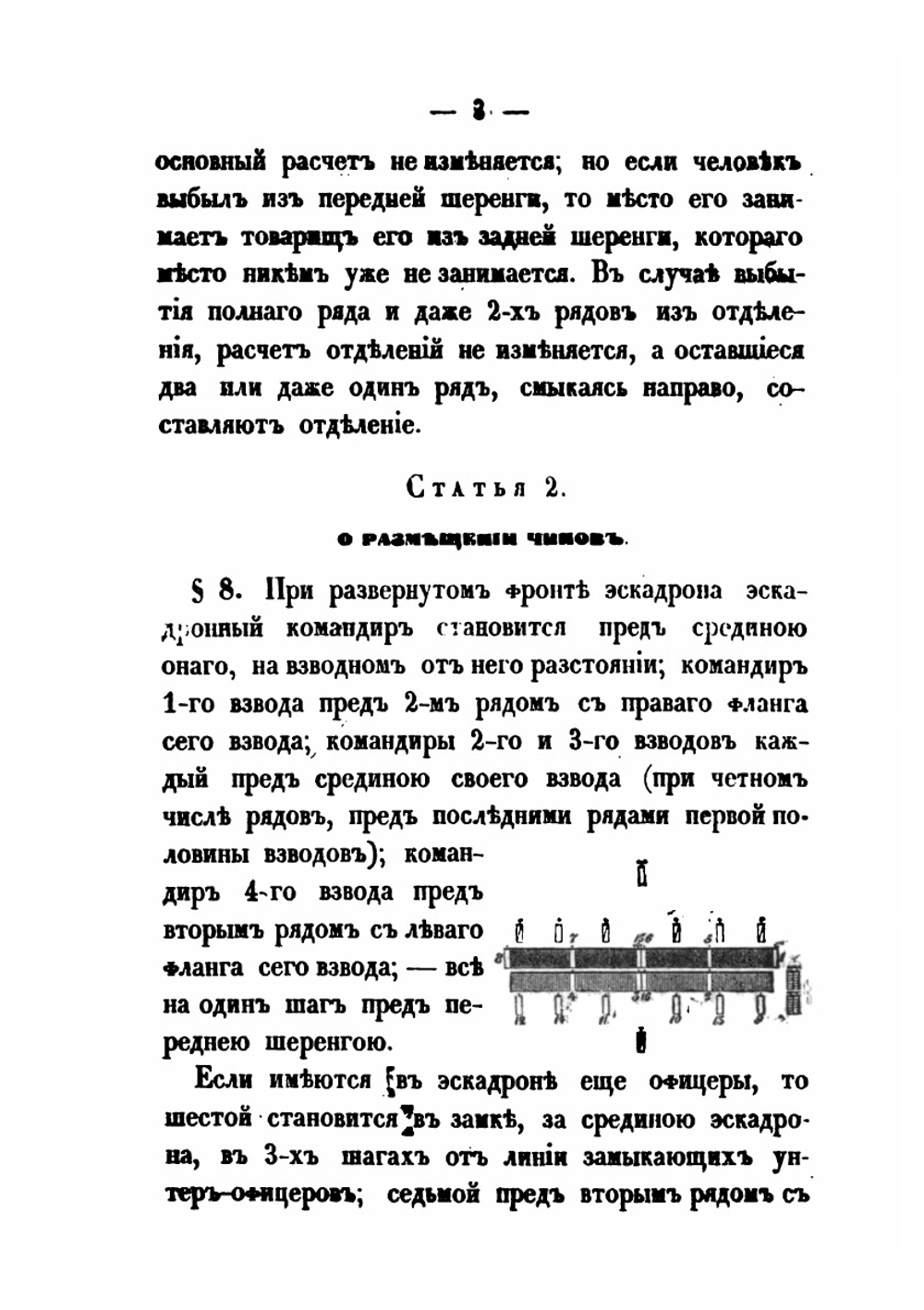 Воинский устав о строевой кавалерийской службе. Часть 2 | Нет автора