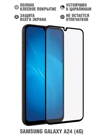 Закаленное стекло с цветной рамкой \для Samsung Galaxy A24\A25/A15 DF (black)