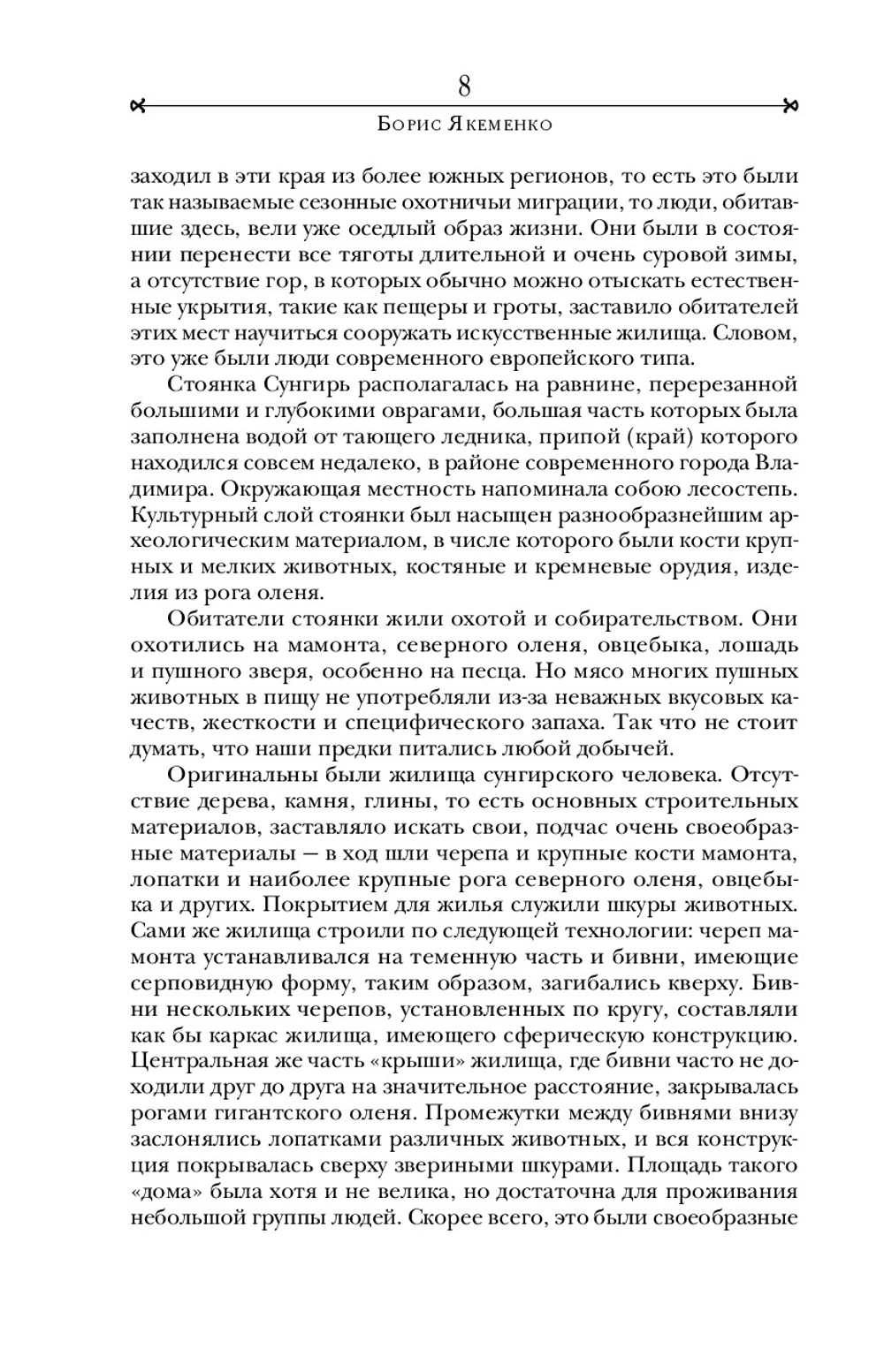 Быт и традиции Москвы XII-XIX веков