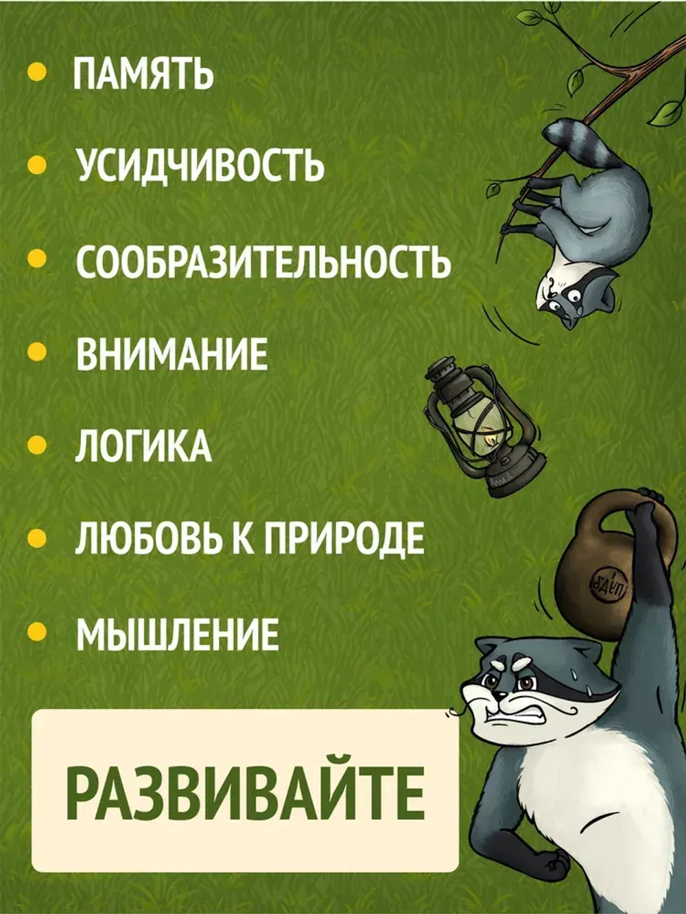 Настольная игра «Еноты против туристов»
