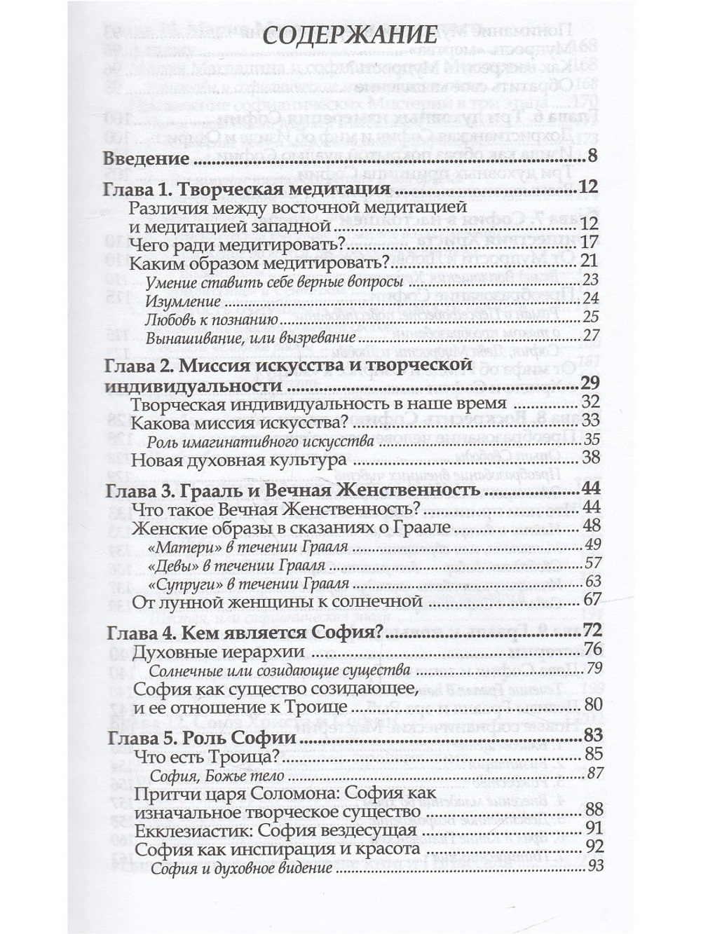 Грааль и вечная Женственность