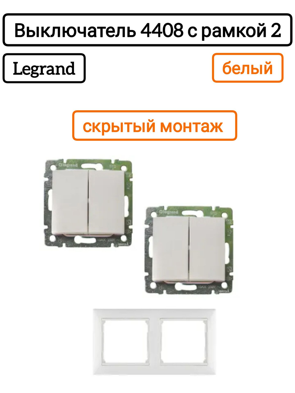 Legrand выключатель 4408 с рамкой 2 белый
