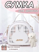 Сумка через плечо детская для девочки сумочка кросс боди