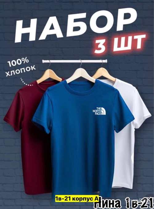 Набор мужских футболок