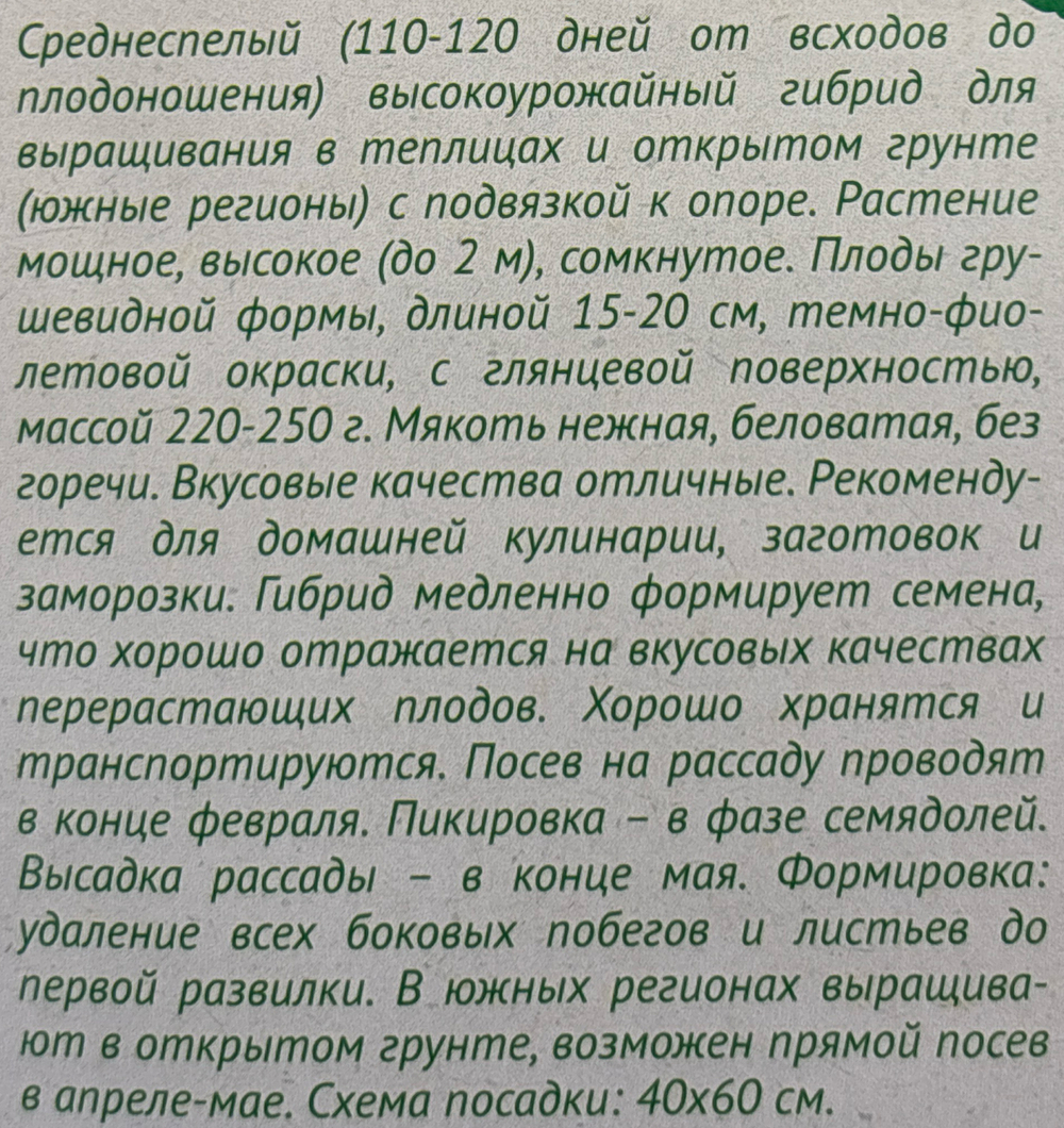 Баклажан Рома F1  5 шт СМБК-31