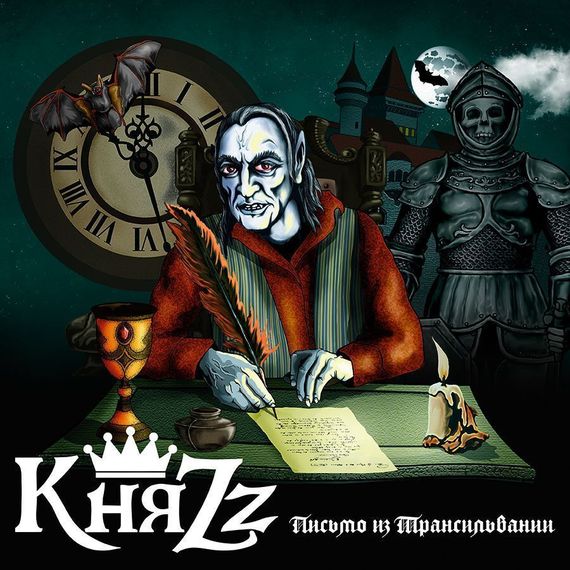 КняZz – Письмо Из Трансильвании LP