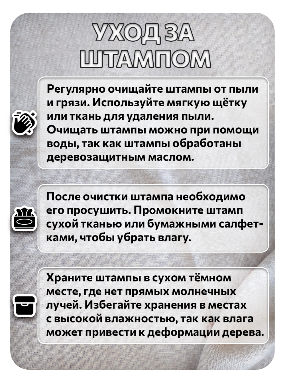 Комбо деревянный штамп 014 + белая по ткани 20 мл