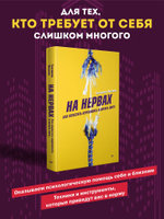 Комплект книг : На нервах + Живи. Как залечить раны прошлого, справиться с настоящим и создать лучшее будущее. Состав 2 ед.: "Живи.  Как залечить раны прошлого, справиться с настоящим и  создать лучшее будущее", "На нервах. Как перестать переживать и начать жить"