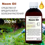 Neem Oil / Масли НИМ, средство от болезней и вредителей