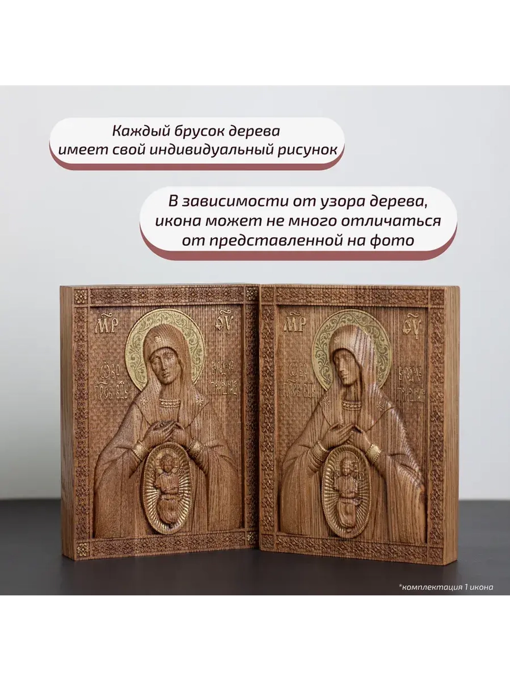 Помощница в родах икона Божией Матери, ясень