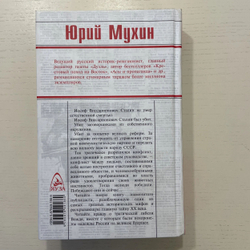 Убийцы Сталина