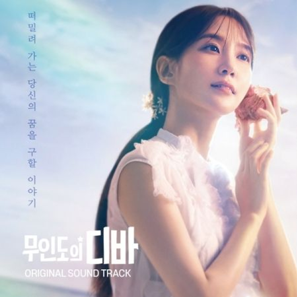 Альбом CASTAWAY DIVA tvN Drama OST