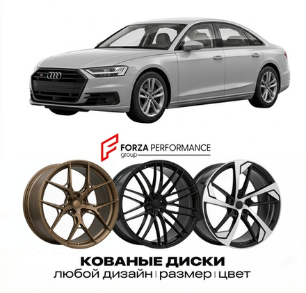 КОВАНЫЕ ДИСКИ для Audi S8 D2/D3/D4/D5 1996-2025 Ауди