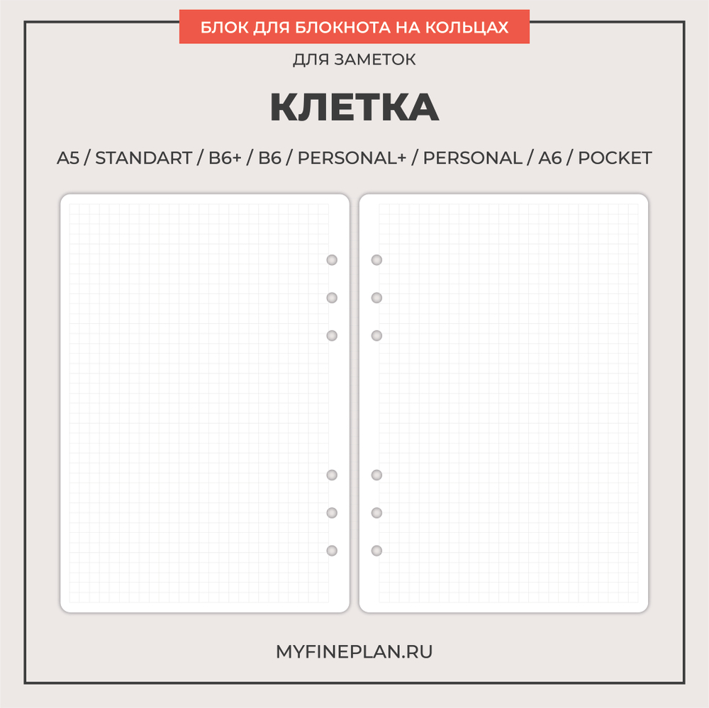 Блок "Клетка"