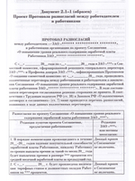 Ведение трудового спора за заключение коллективного договора,соглашения