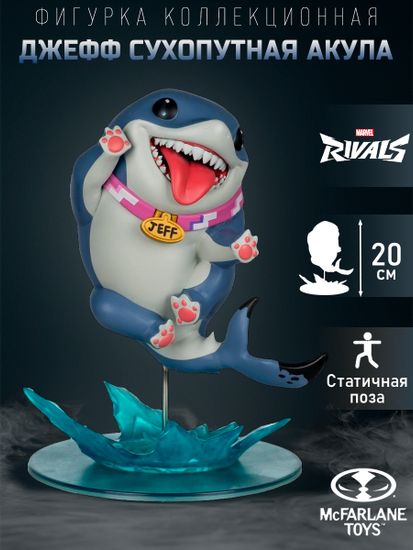 Фигурка Марвел Райвелс Джефф Сухопутная акула 20 см / Marvel Rivals Collection Gamerverse Jeff The Landshark