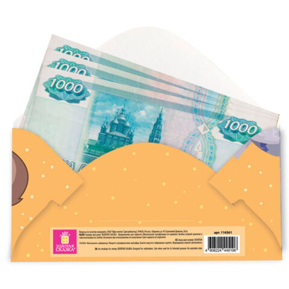 Конверт для денег "Креатифф" 166х82 мм, глиттер, фольга ЗОЛОТАЯ СКАЗКА, 12 дизайнов, 116361