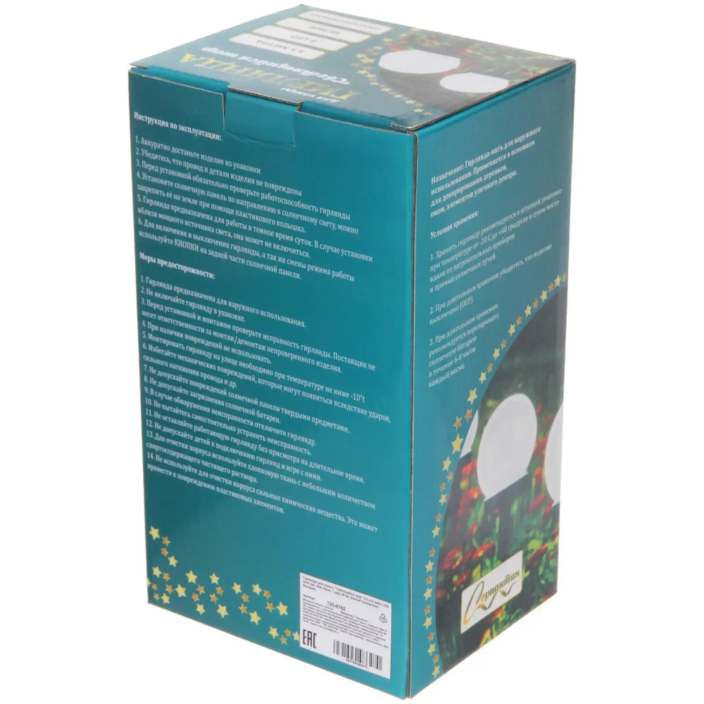 Гирлянда для улицы «Светящийся шар» 3.5 м 6 ламп LED (d=5 см) чёрн.пров, 1 реж.,IP-54, Белый (солнечная батарея)