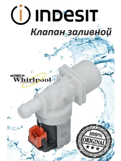 Клапан ПММ (не поставляется) С00273883