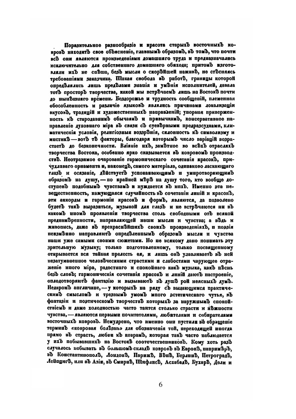 Старинные ковры Средней Азии | А. Фелькерзам