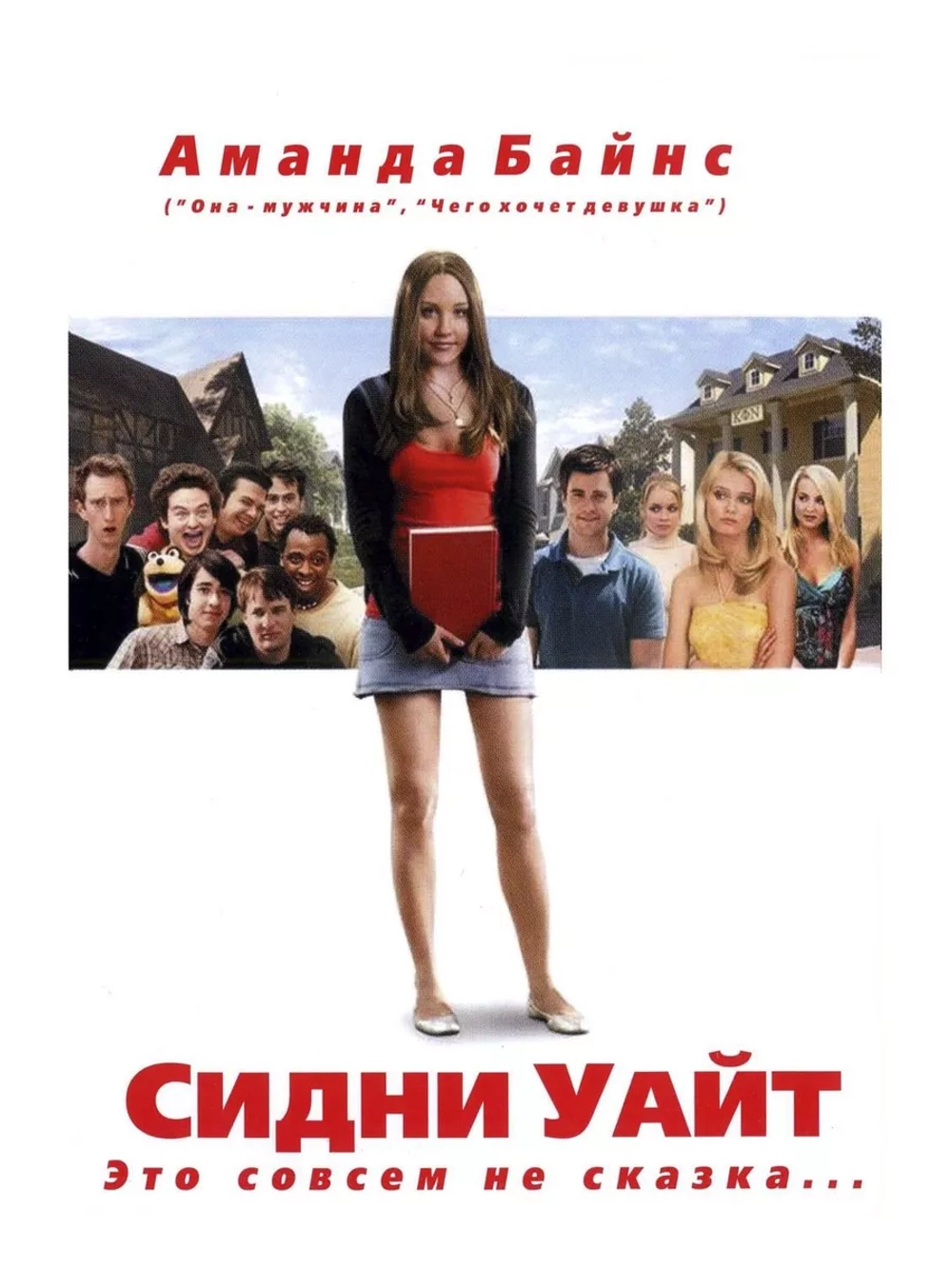 Сидни Уайт (2007) (DVD-R)