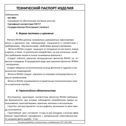 Монтажная гильза Rehau 16x2.2 PVDF поливинилденфторит PX 11600011001