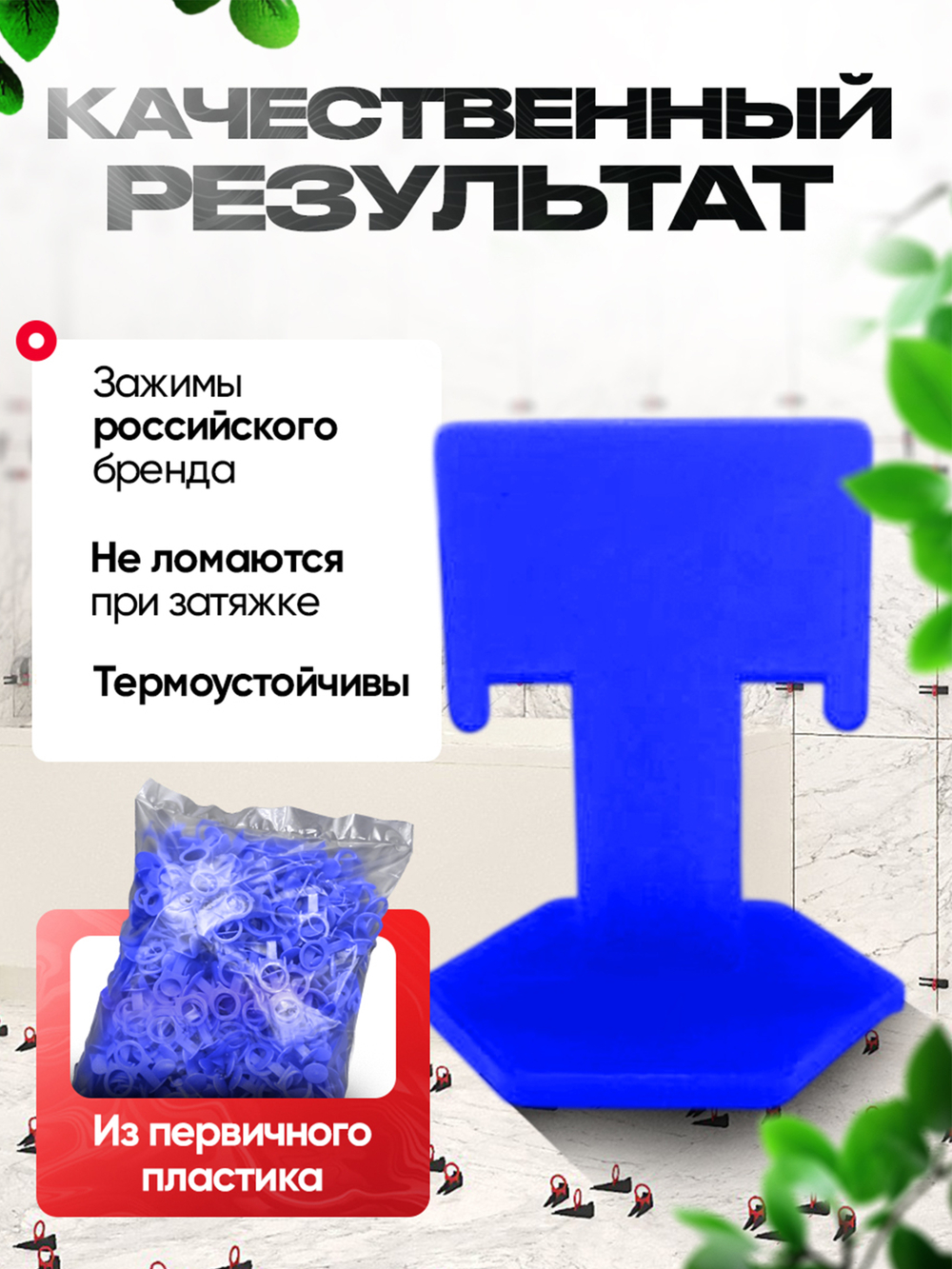 СВП Система выравнивания плитки DINO STROY 600 шт , 1 мм