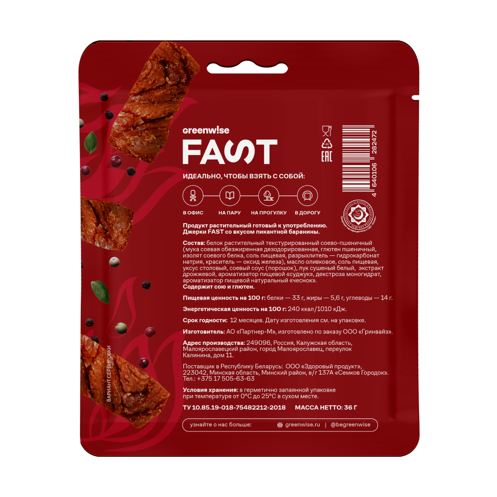 Джерки Пикантная баранина Greenwise, 36 г
