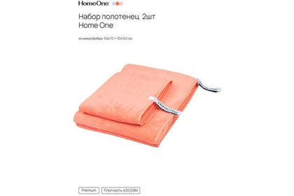Набор полотенец Home One 50х70, 70х140, микрофибра, коралловый