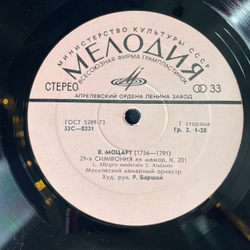 Винтажная виниловая пластинка LP Московский Камерный Оркестр Худ. Руководитель Рудольф Баршай В. Моцарт Симфония 29, 10 (СССР 1974)