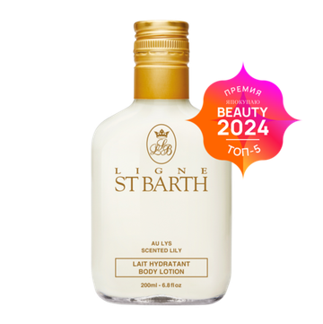 LIGNE ST BARTH Лосьон для тела с ароматом Лилии, 200 мл