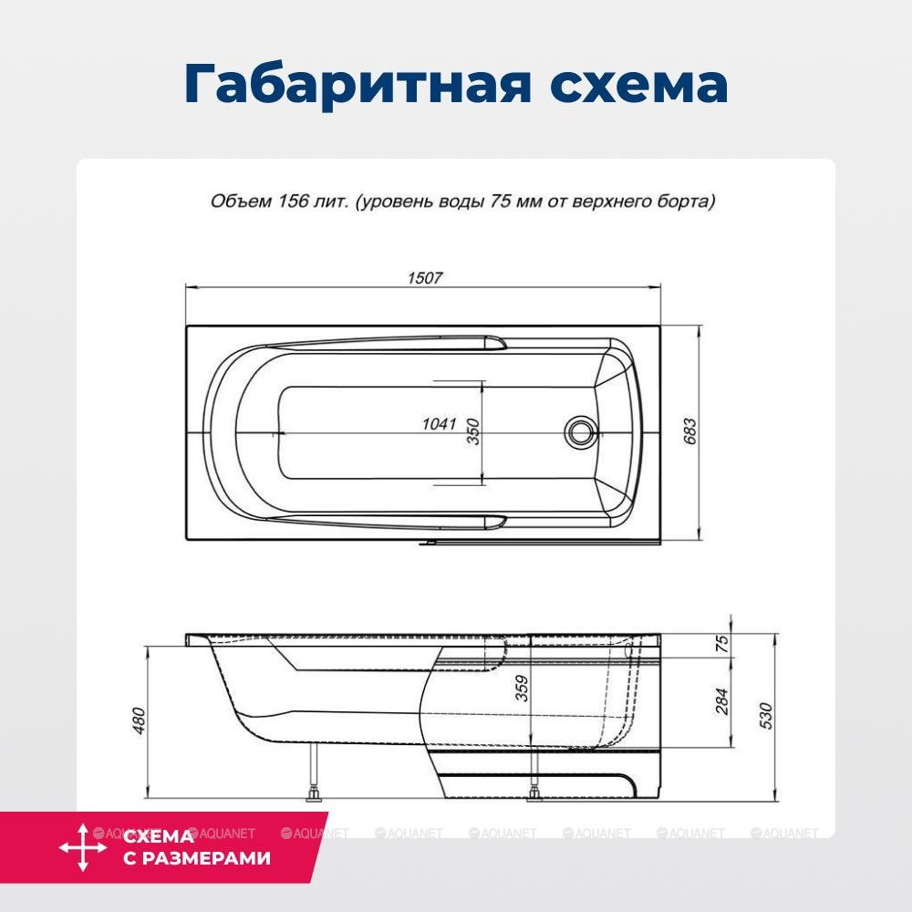 Акриловая ванна Aquanet (Акванет) Extra 150x70 с каркасом