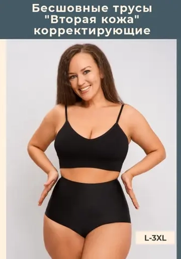 Бесшовное белье