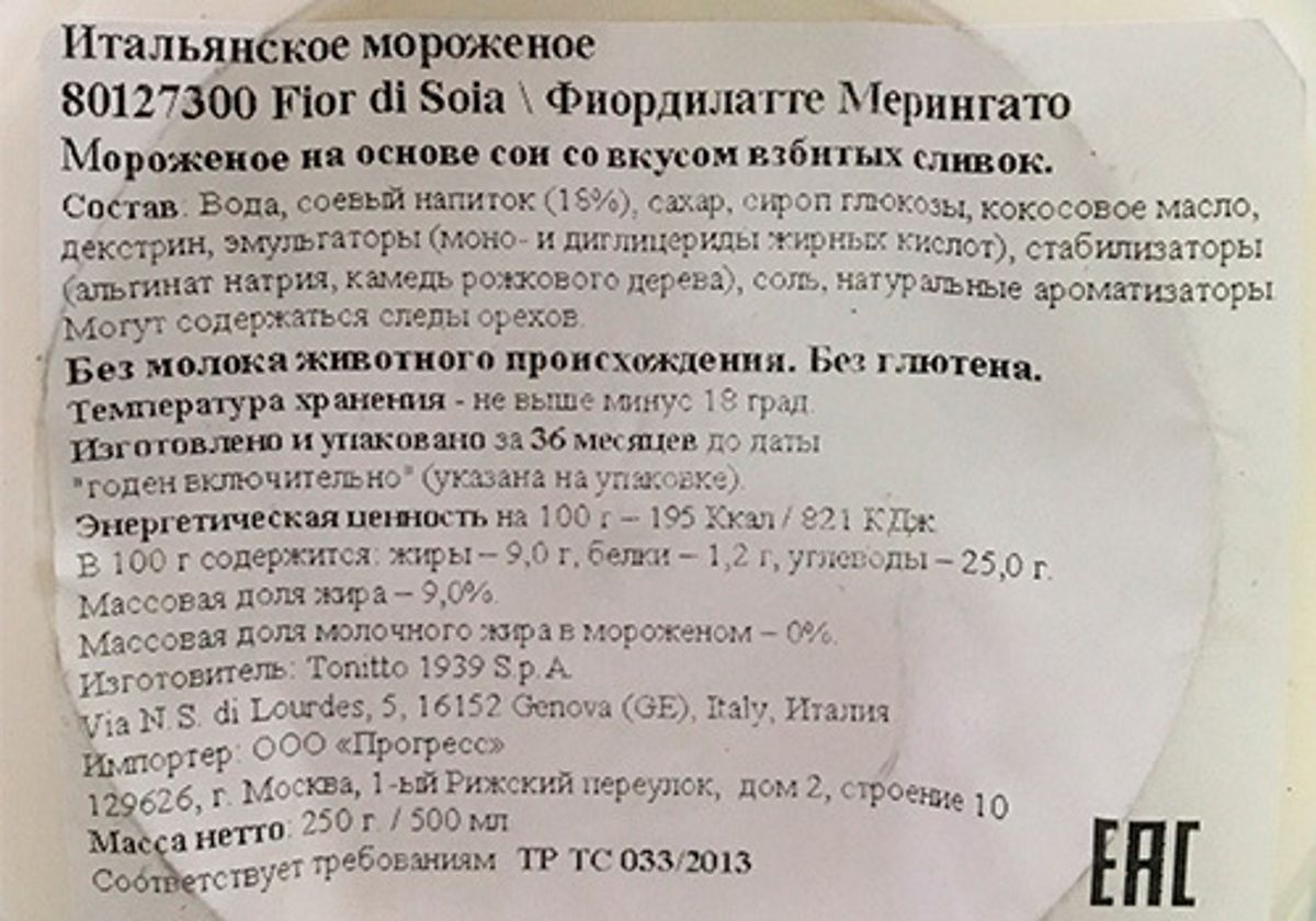 Соевое мороженое Fior di Soia, 500мл