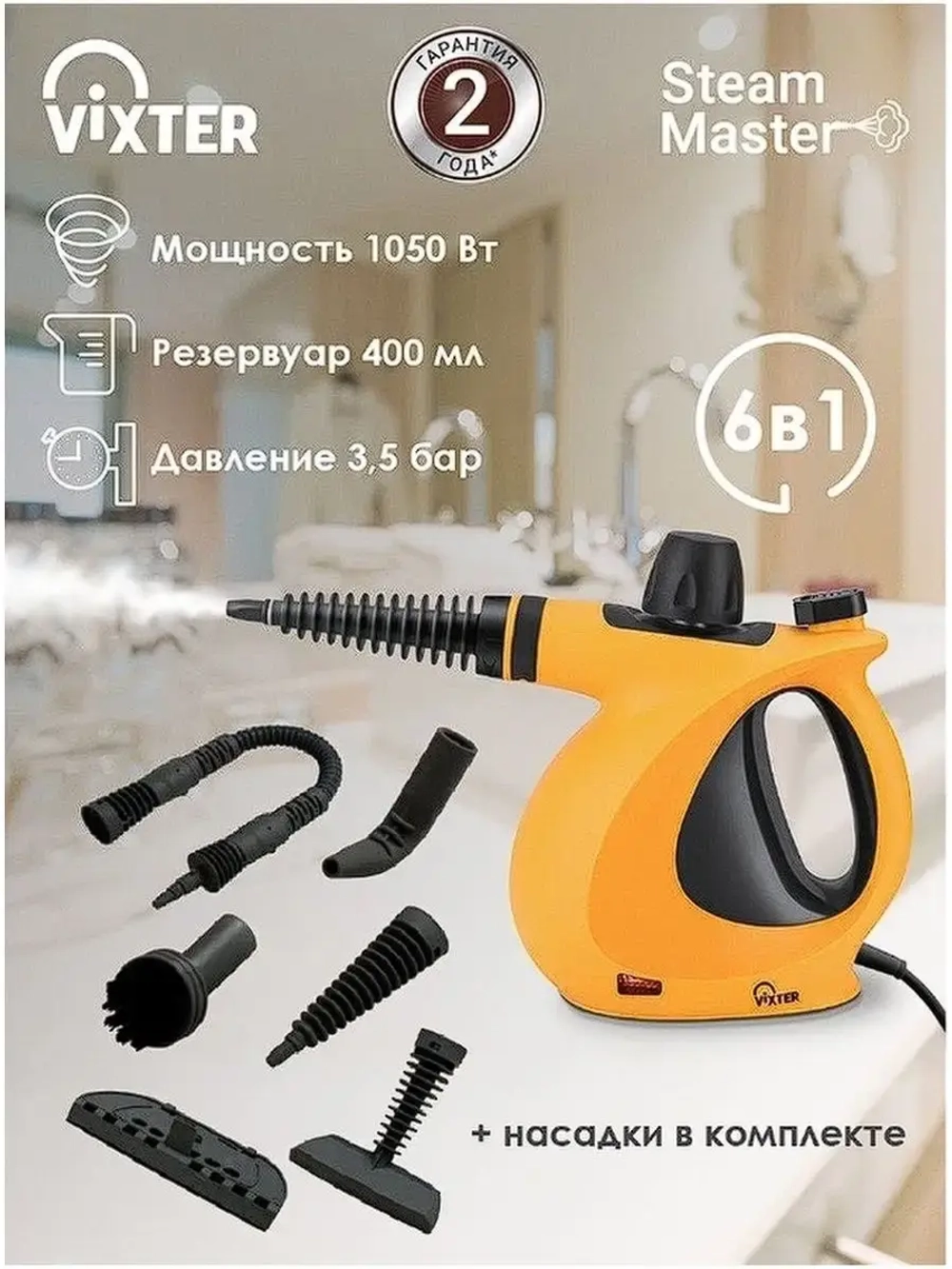 Ручной пароочиститель для уборки VSC-1209 + комплект насадок