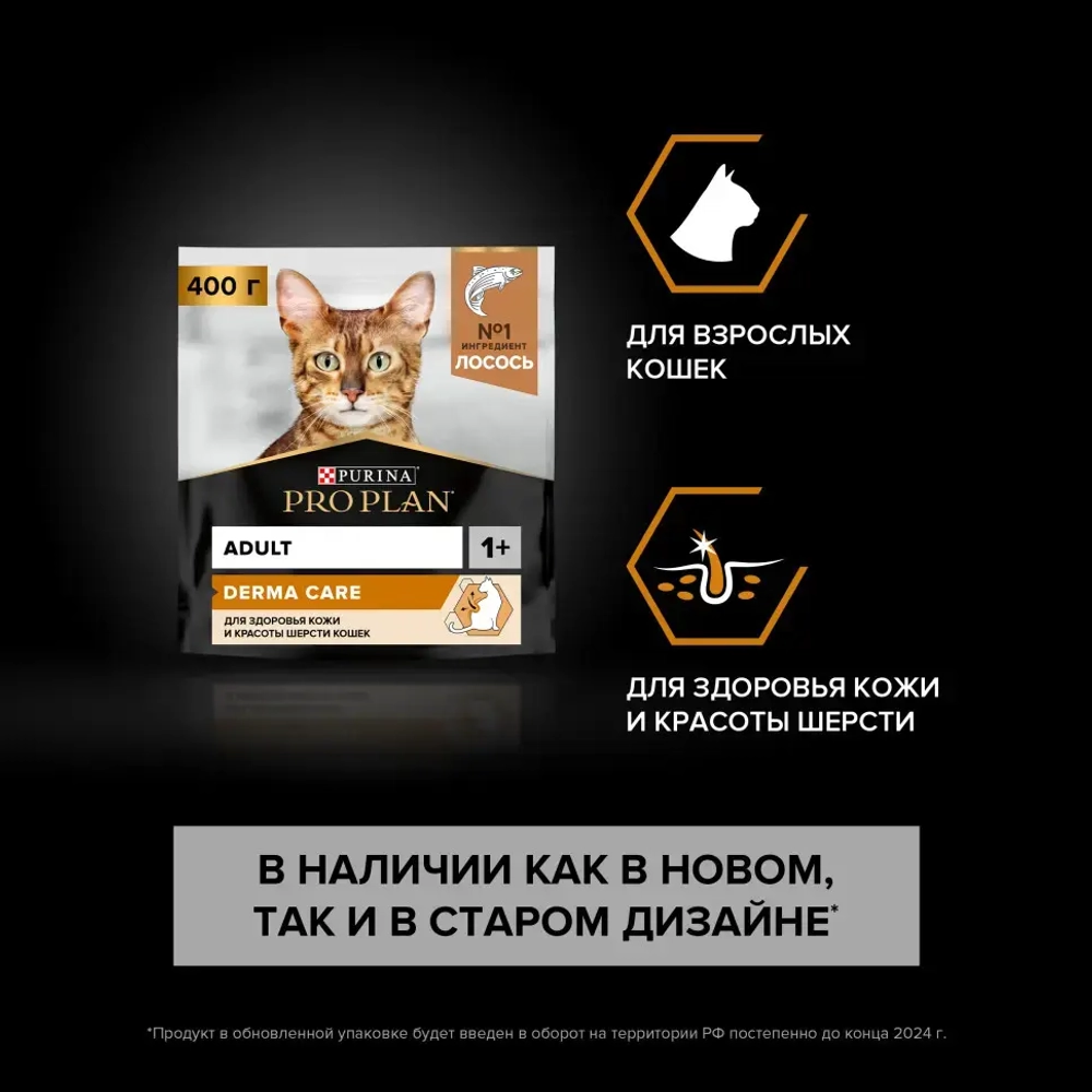 Pro plan cat adult derma care сухой корм для взрослых кошек для кожи и шерсти с лососем - 400 г