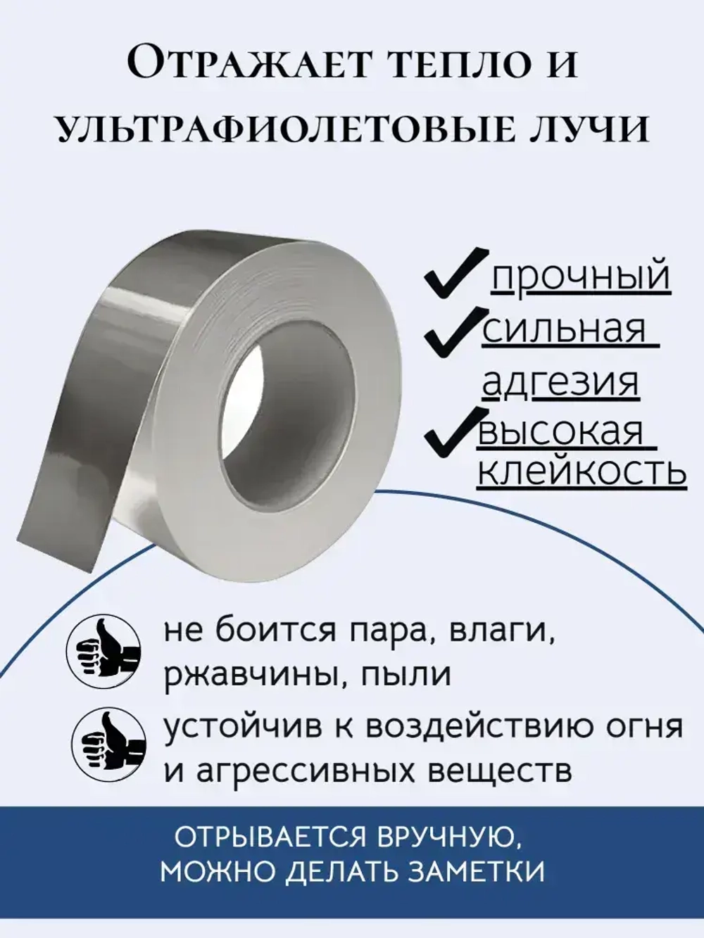 Клейкая алюминиевая лента, алюминиевый скотч 50 мм х 50 м, 3 шт.