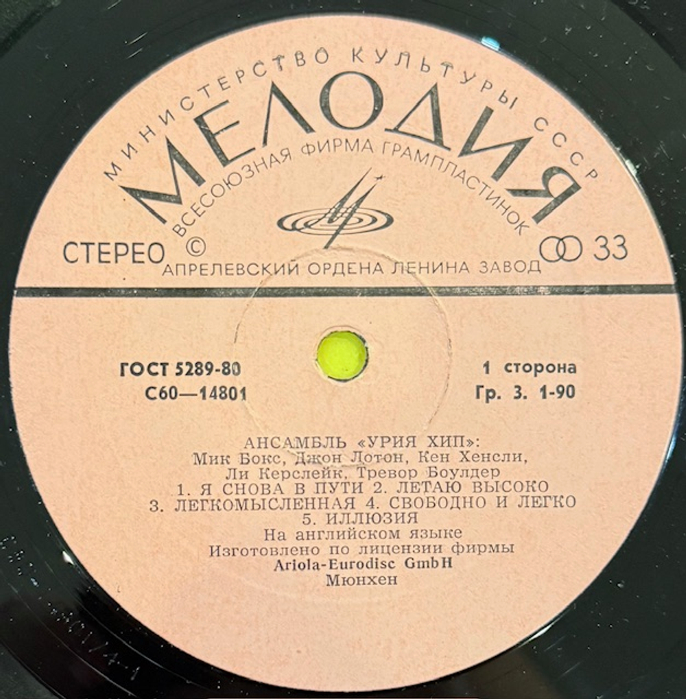 Виниловая пластинка Урия Хип — Ансамбль «Урия Хип» (Мелодия) LP