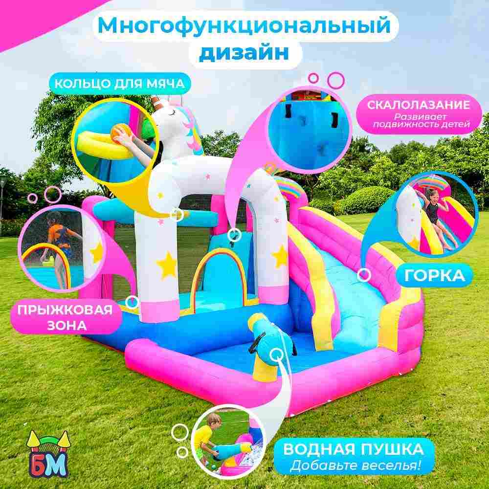 Большой надувной батут для дома и дачи с горкой и бассейном для воды и шариков «Сказочный единорог»