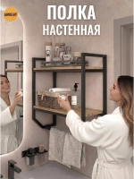 Полка настенная BADKAR