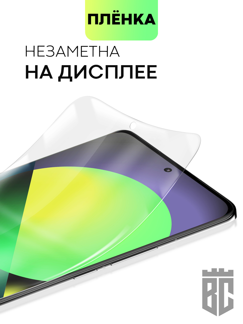 Набор защитных плёнок BROSCORP для Xiaomi 13 Pro (арт. XM-13PRO-TPU-FILM-SET2 )