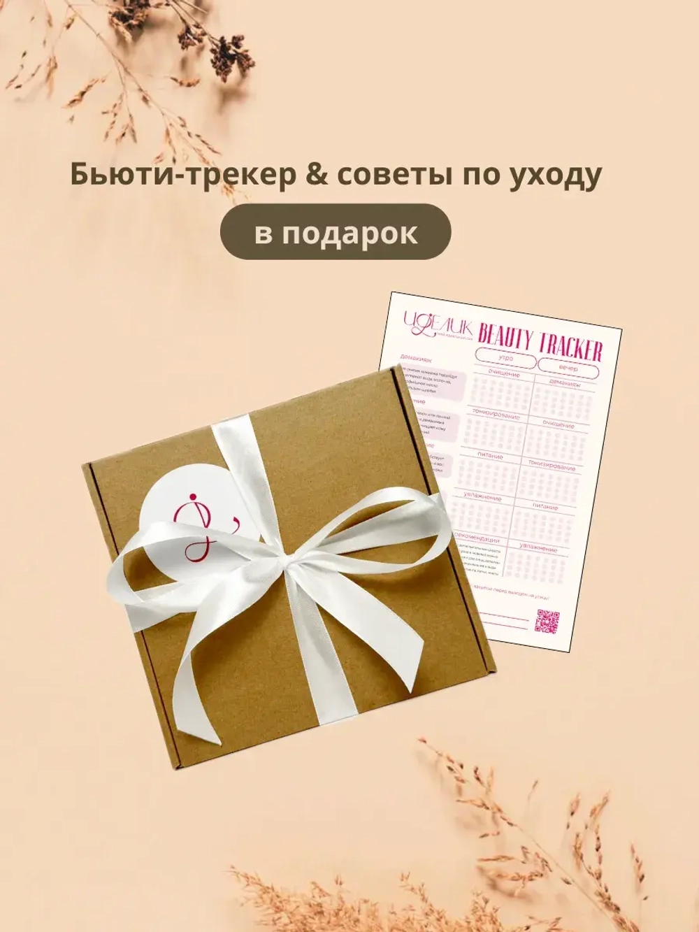 Подарочный набор для женщин "СПА для дома"
