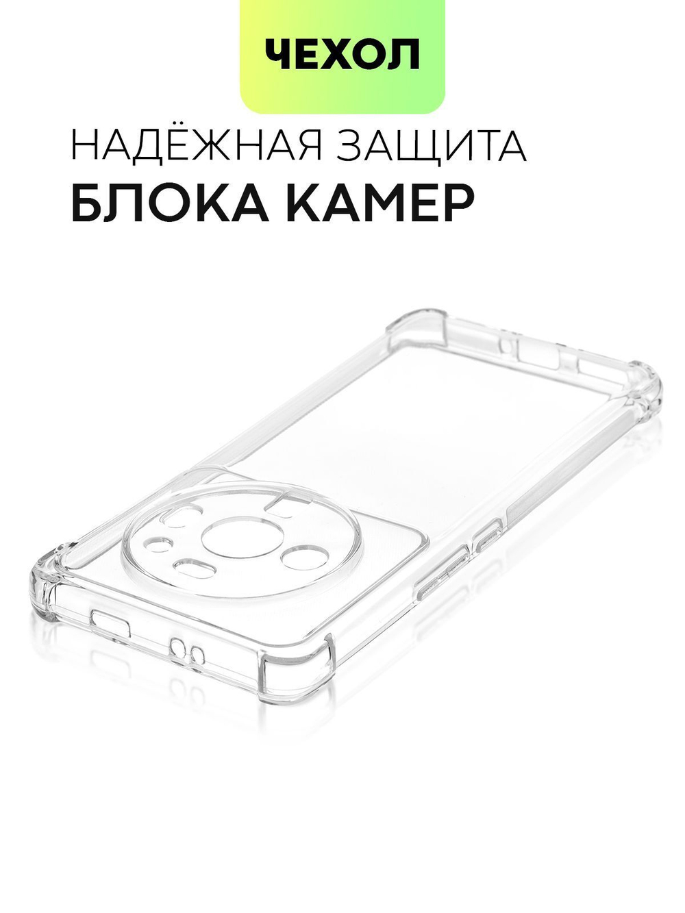 Чехол BROSCORP для Xiaomi 12S Ultra (арт.XM-12SU-HARD-TPU-TRANSPARENT )