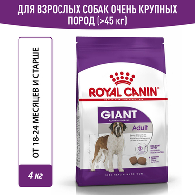 Корм для собак очень крупных размеров, Royal Canin Giant Adult